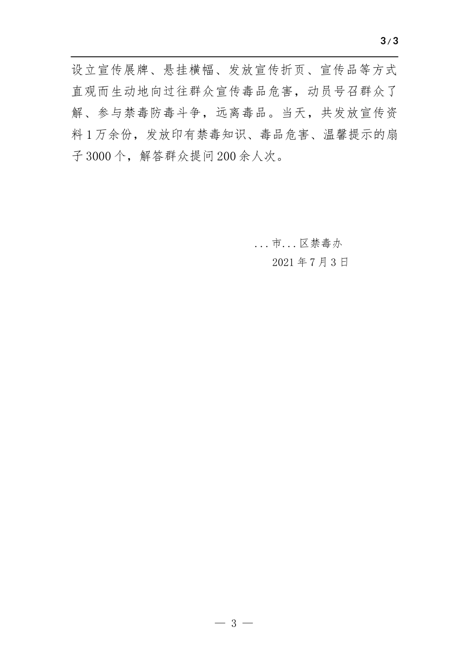 组织开展“全民禁毒月”工作总结.docx_第3页