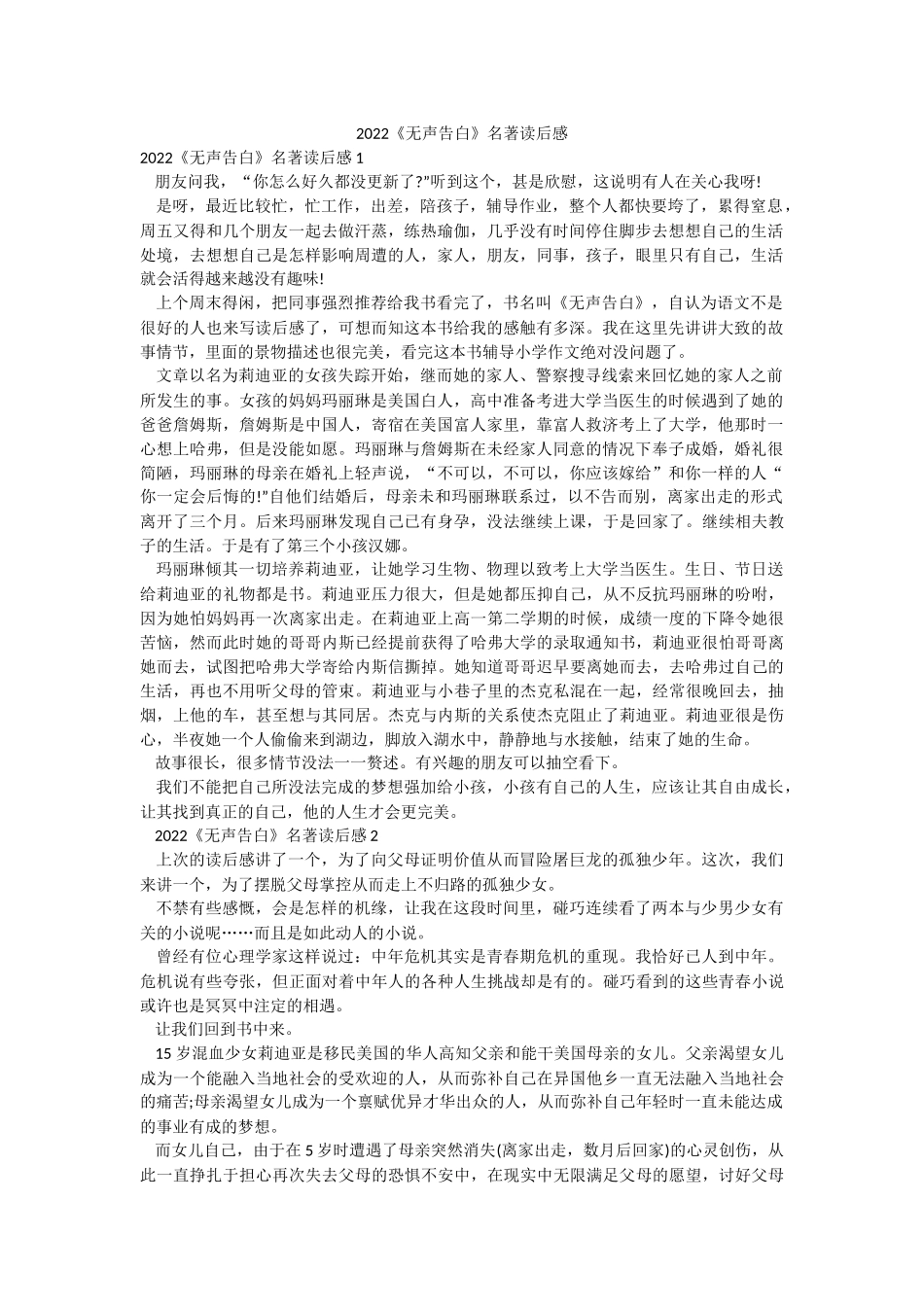 2022《无声告白》名著读后感.docx_第1页