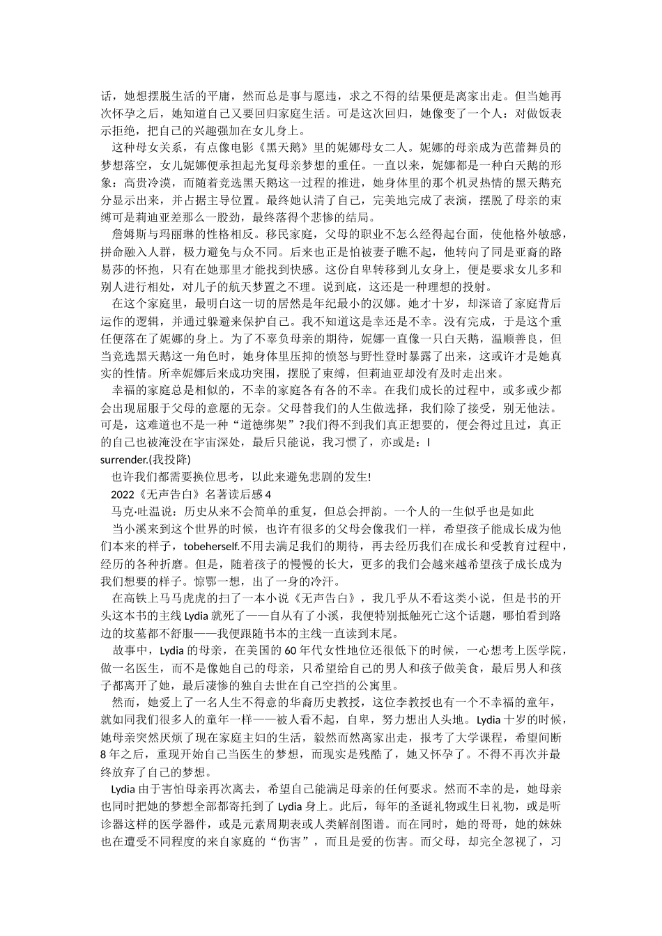 2022《无声告白》名著读后感.docx_第3页