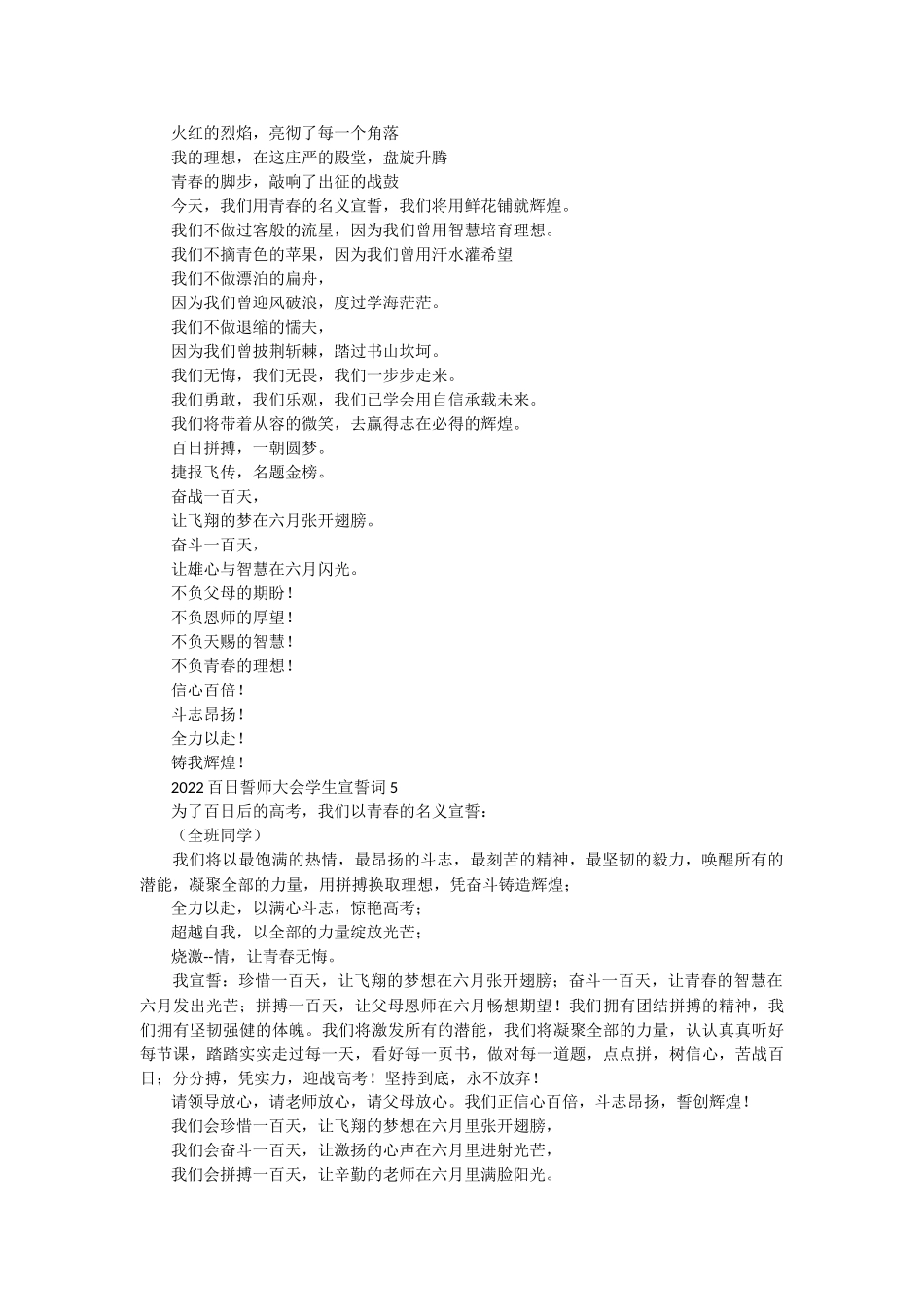 2022百日誓师学生誓词简短 百日誓师学生誓词高中.docx_第3页
