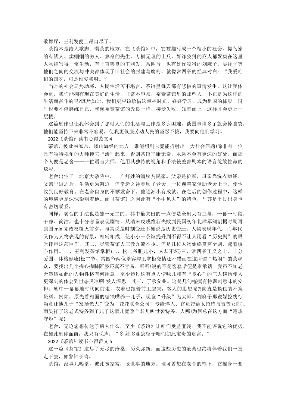2022《茶馆》读书心得范文.docx_第2页