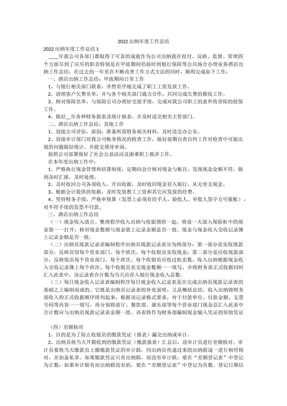 2022出纳年度工作总结.docx_第1页