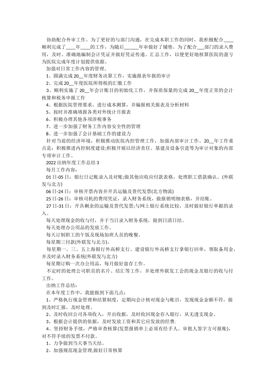 2022出纳年度工作总结.docx_第3页