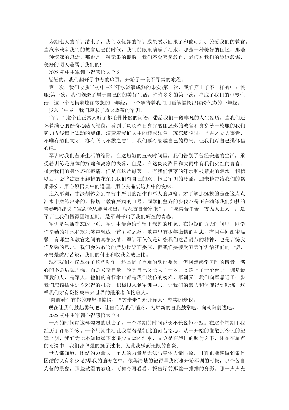 2022初中生军训心得感悟大全.docx_第2页