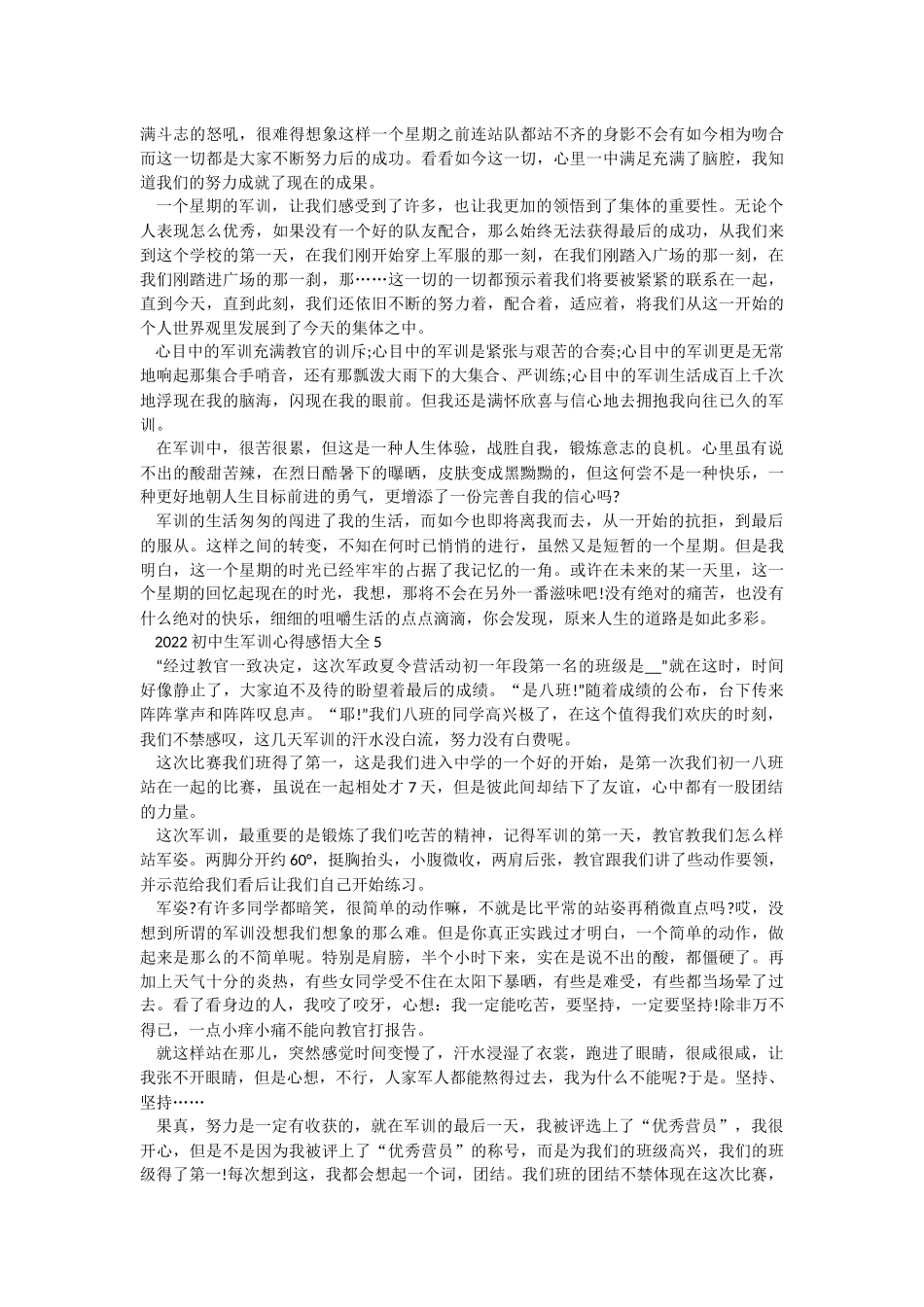 2022初中生军训心得感悟大全.docx_第3页