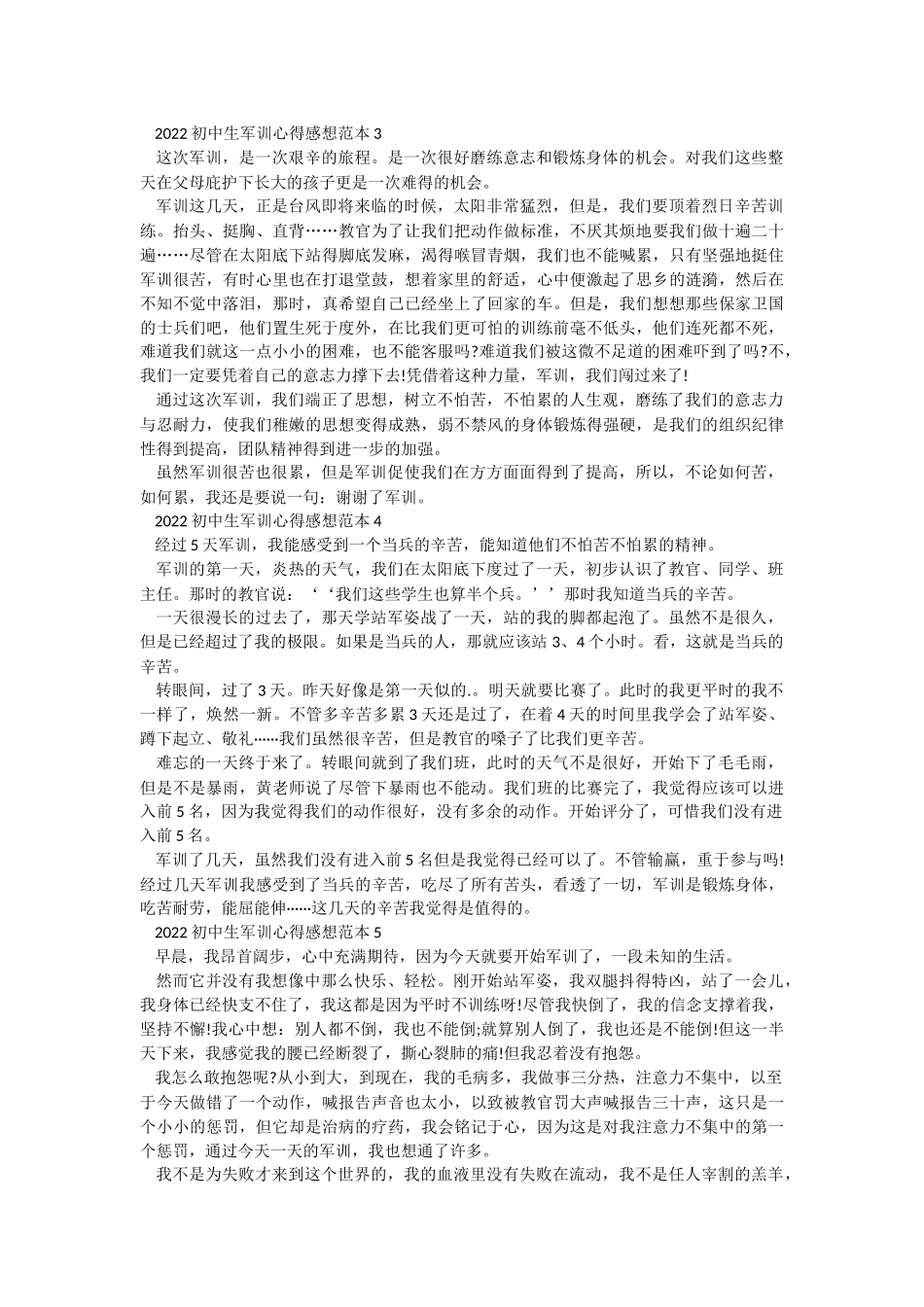 2022初中生军训心得感想范本.docx_第2页