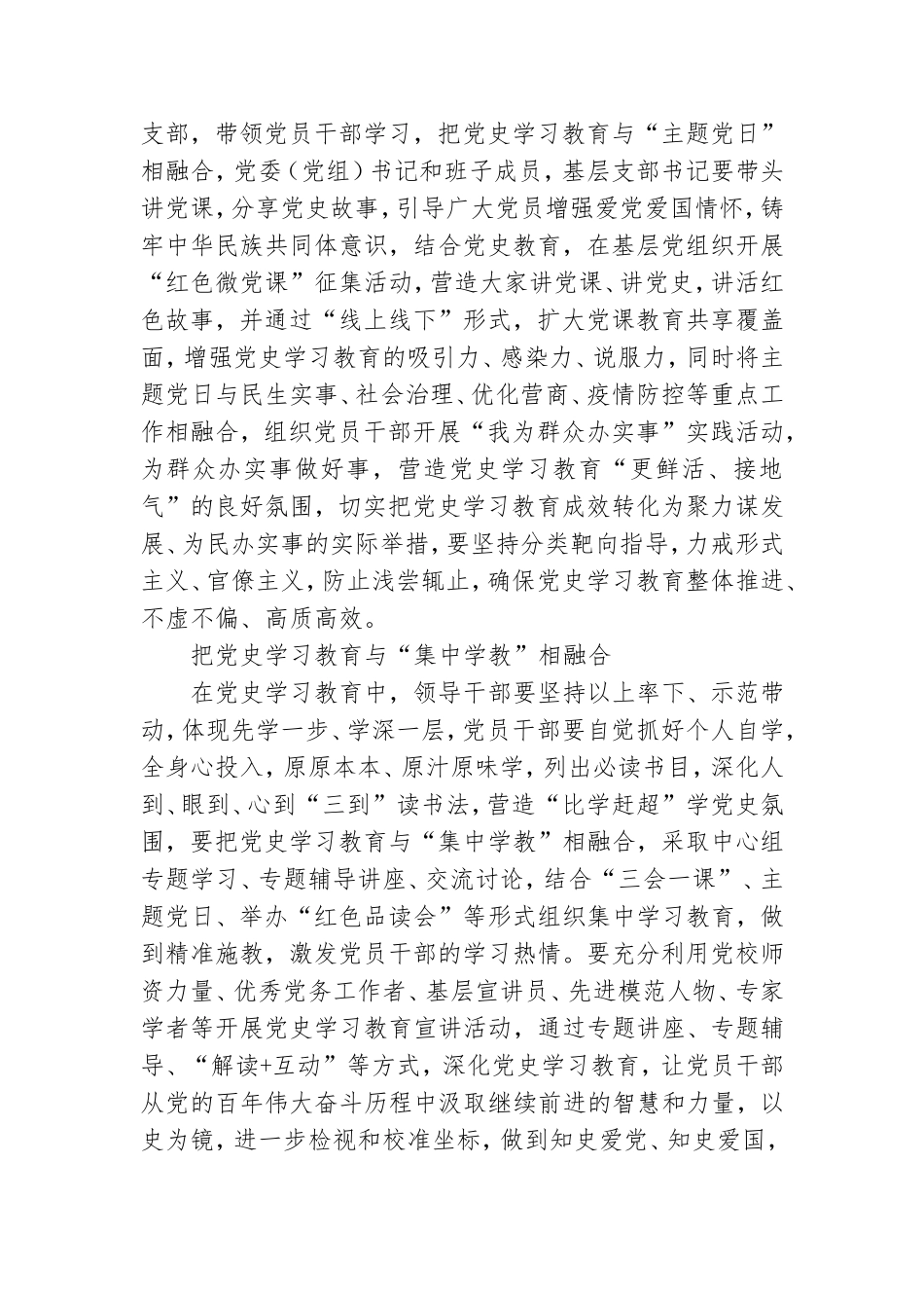 学党史跟党走心得体会范文800字五篇.doc_第2页