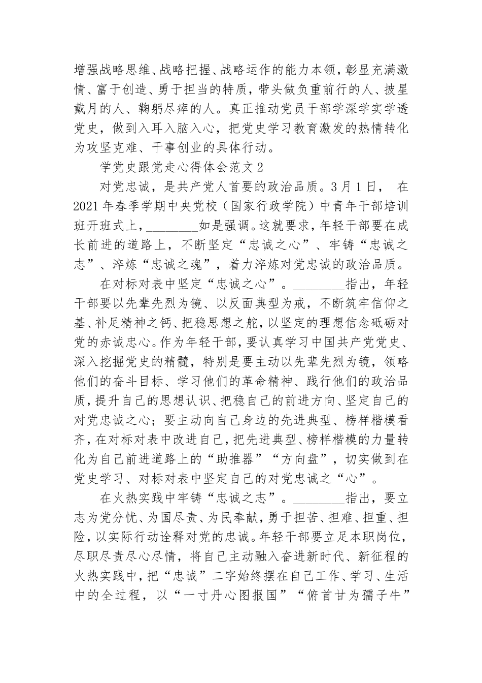 学党史跟党走心得体会范文800字五篇.doc_第3页
