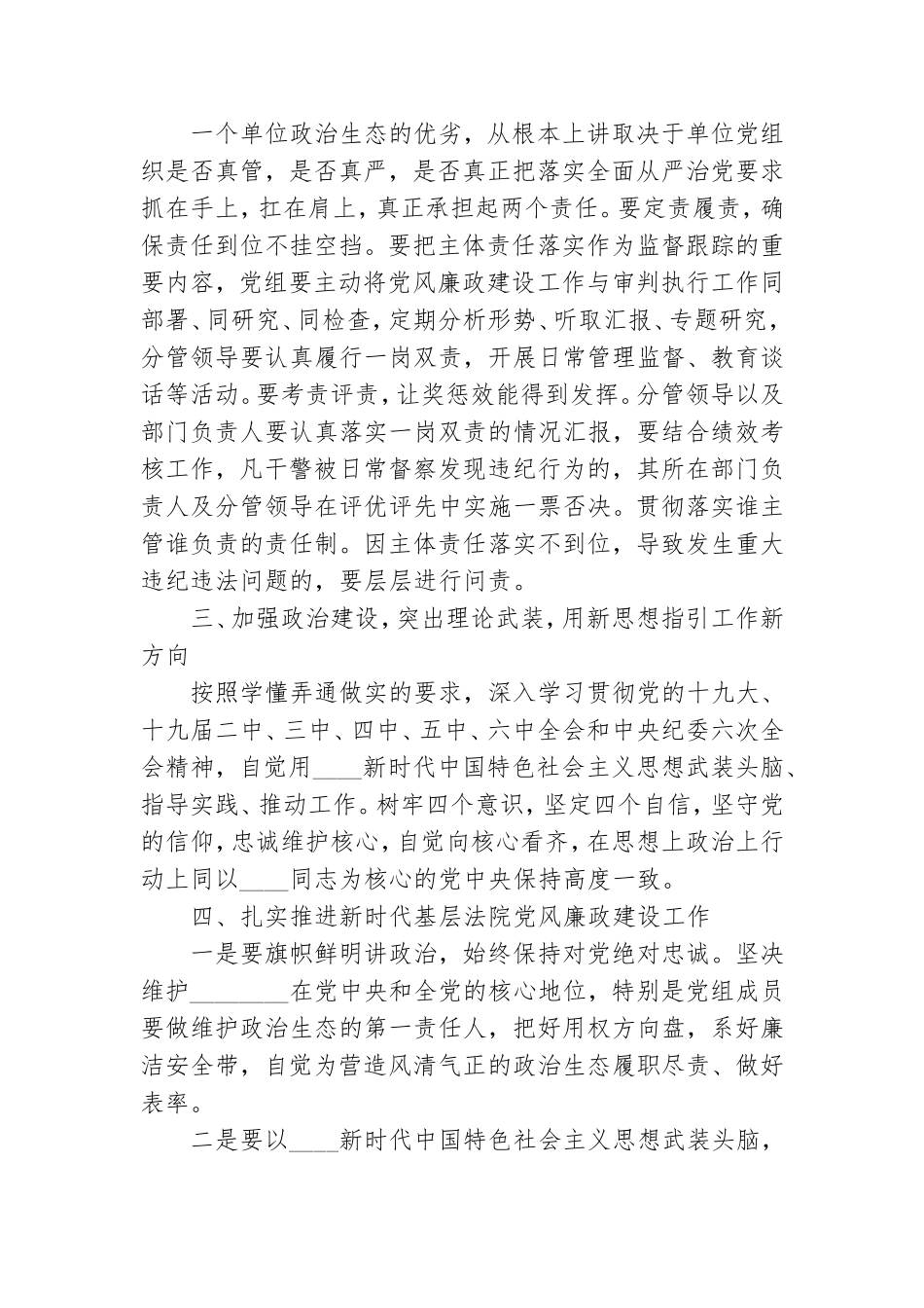 在机关廉政党课上的讲话稿范文.doc_第2页