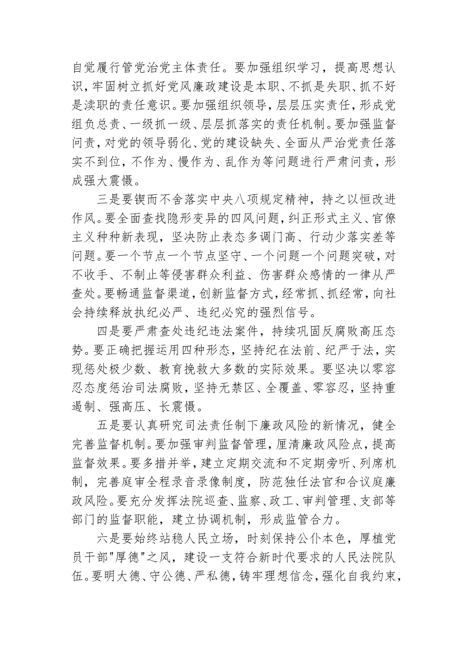 在机关廉政党课上的讲话稿范文.doc_第3页