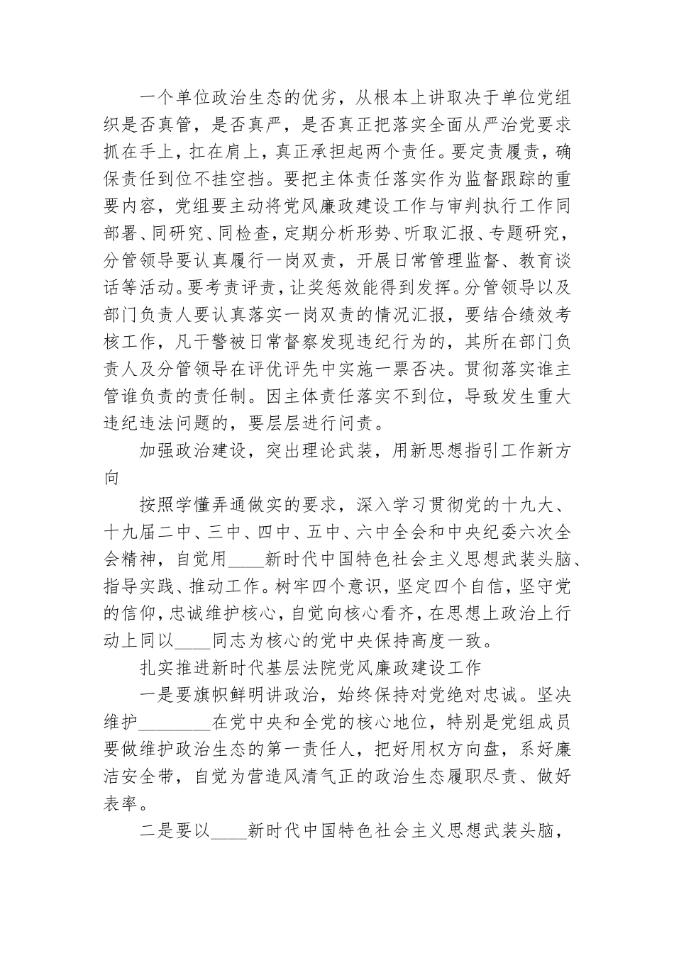 在机关廉政党课上的讲话稿 .doc_第2页