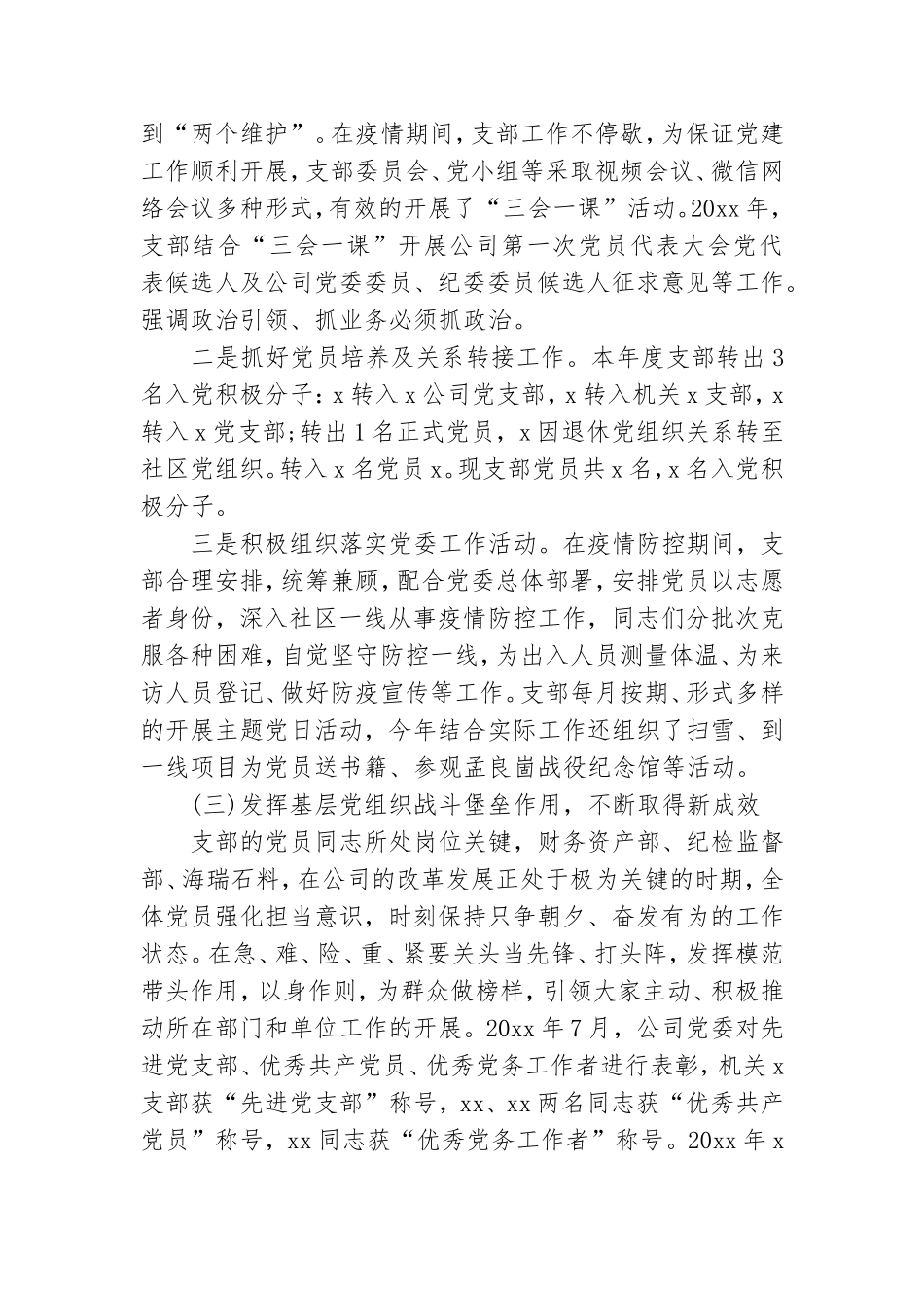 公司机关党支部书记2022年度抓党建述职报告范文.doc_第2页