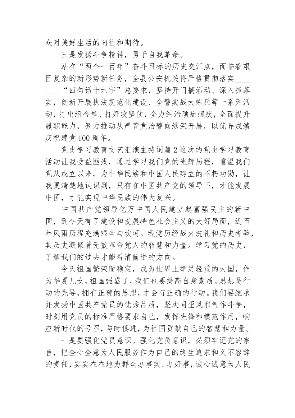 党史学习教育文艺汇演主持词13篇.doc_第2页