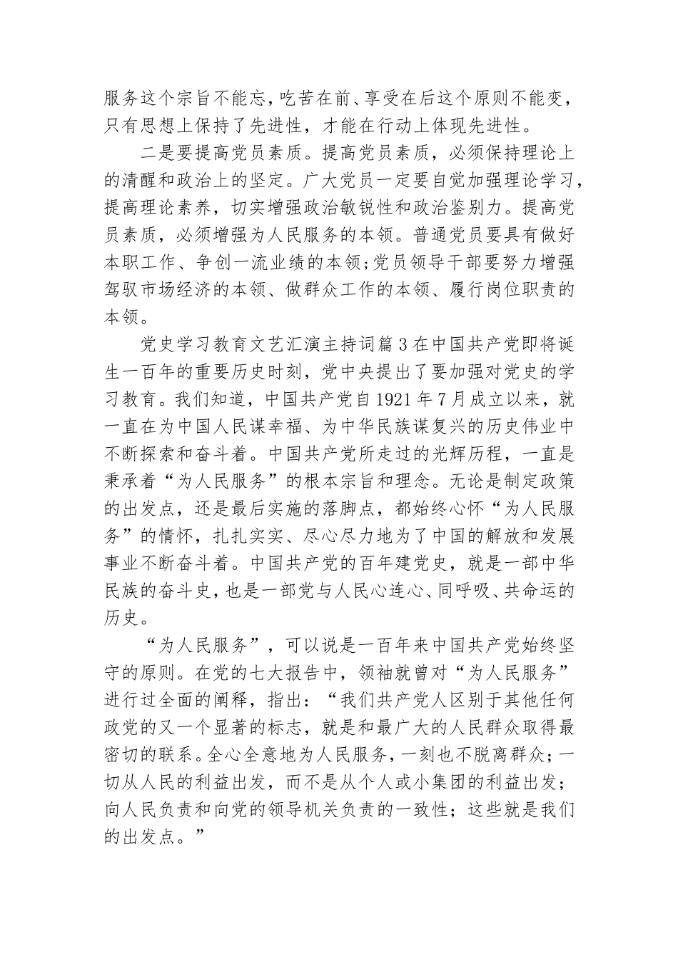 党史学习教育文艺汇演主持词13篇.doc_第3页