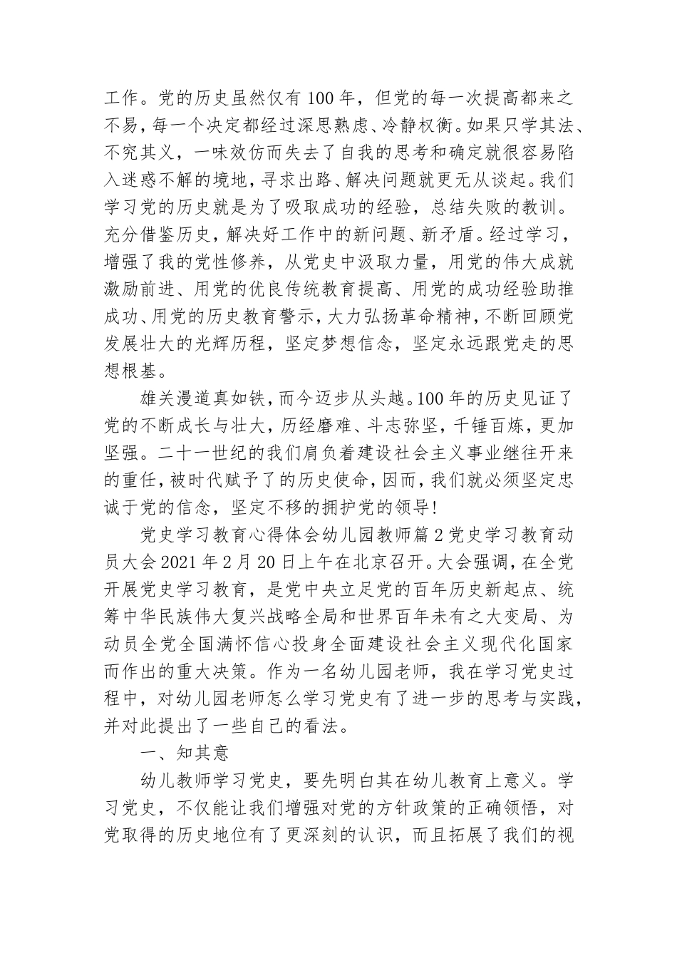 党史学习教育心得体会幼儿园教师13篇.doc_第2页