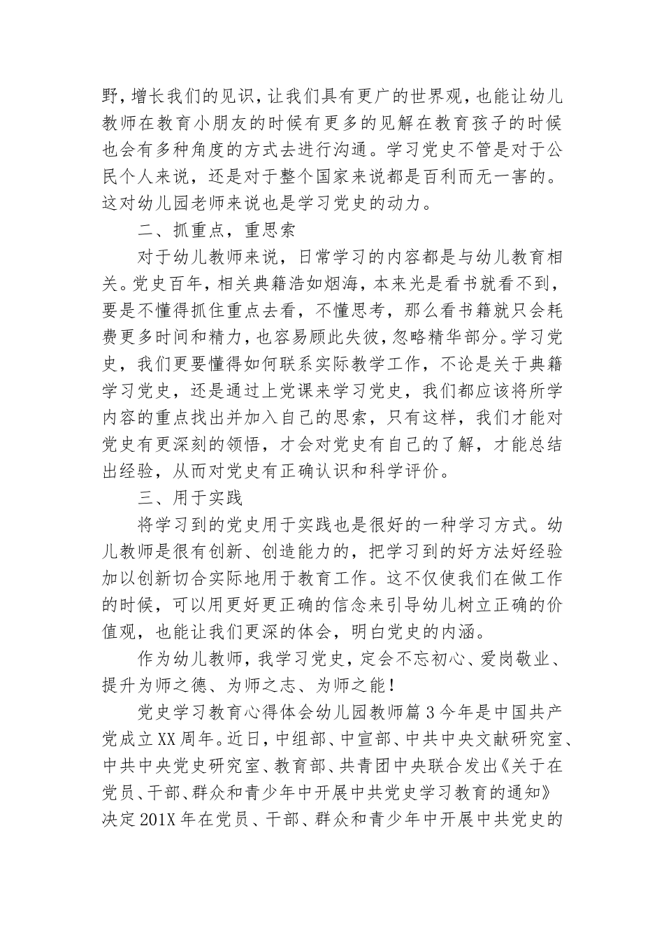 党史学习教育心得体会幼儿园教师13篇.doc_第3页