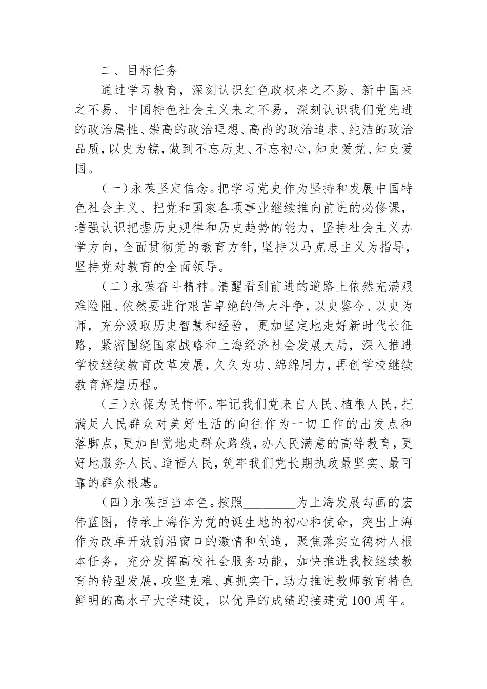 党史学习教育宣传板面3篇.doc_第2页