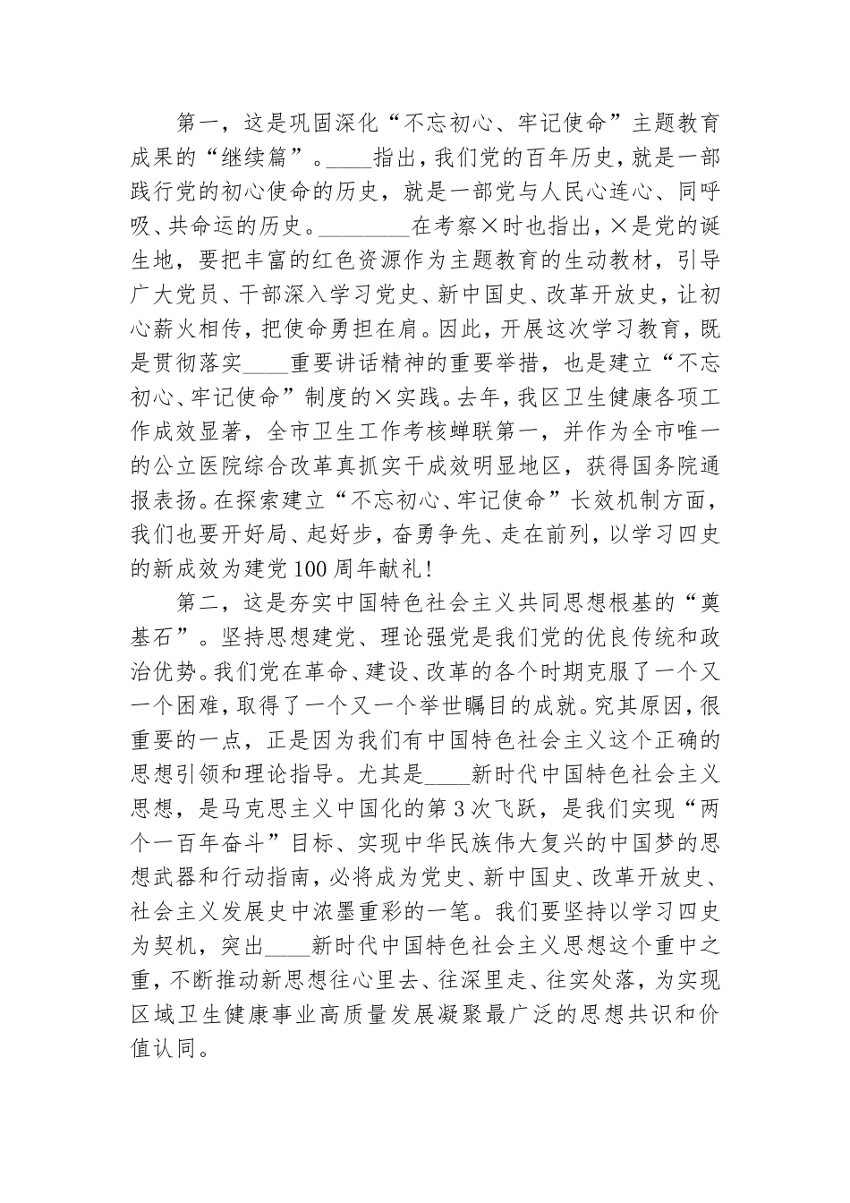 党史学习教育再动员再部署信息6篇.doc_第2页