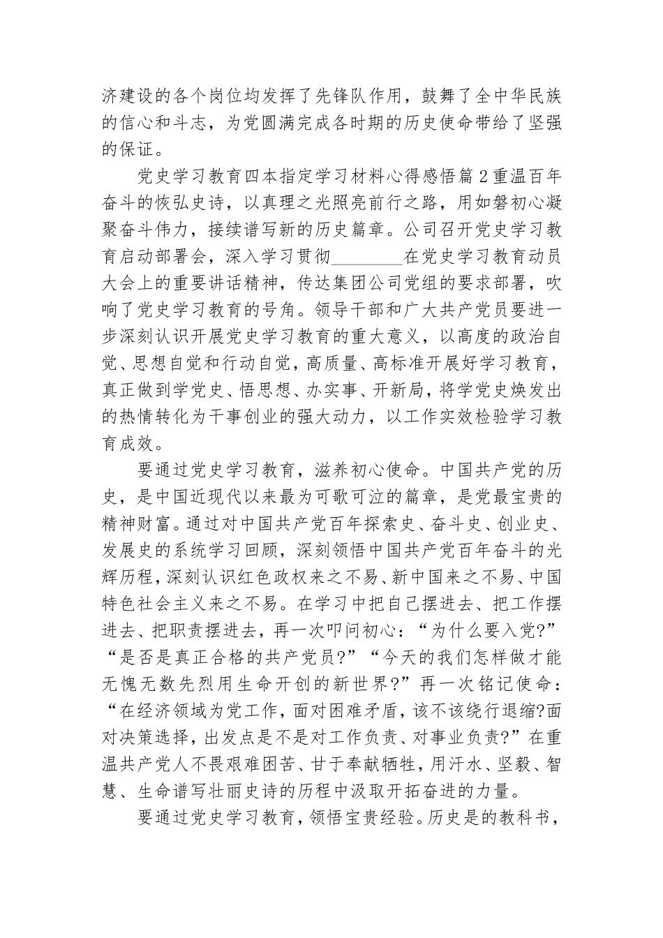 党史学习教育四本指定学习材料心得感悟6篇.doc_第2页