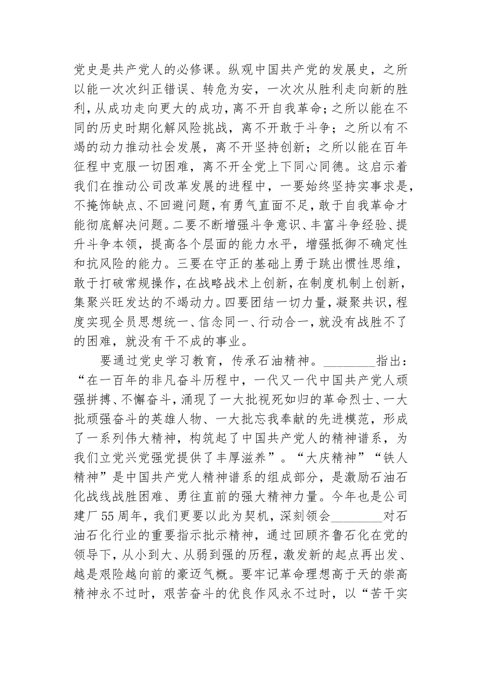 党史学习教育四本指定学习材料心得感悟6篇.doc_第3页