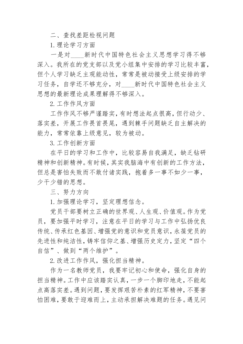 党史学习教育专题组织生活班子发言提纲3篇.doc_第2页