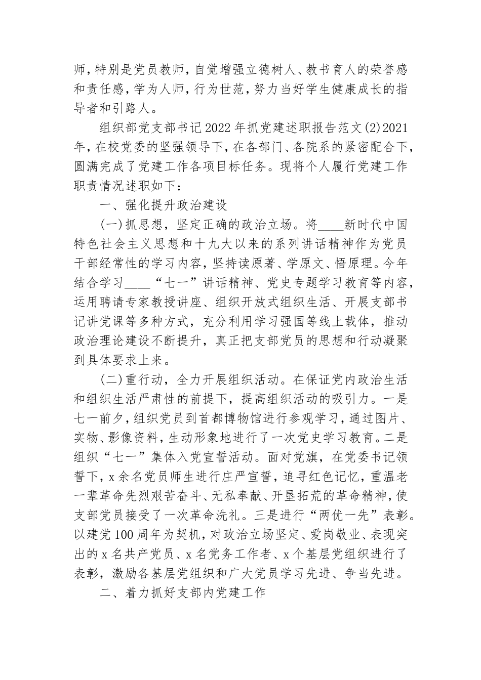 2022年高校各部门党支部书记抓党建工作述职报告范文13篇.doc_第3页