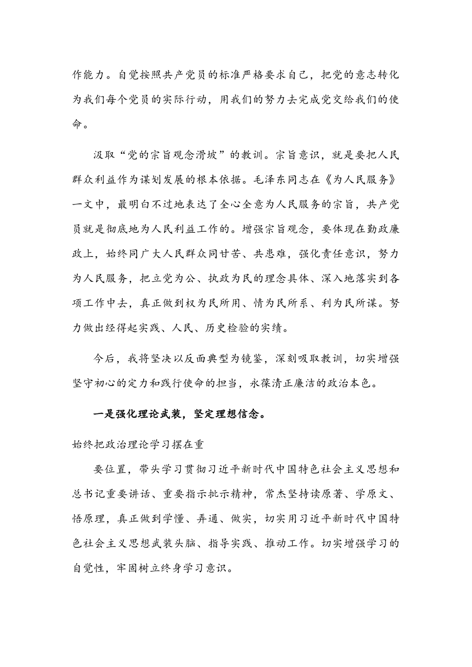 “讲纪律、守底线、知敬畏”警示教育月学习心得体会文稿.docx_第2页