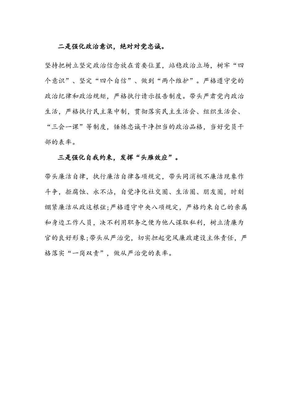 “讲纪律、守底线、知敬畏”警示教育月学习心得体会文稿.docx_第3页