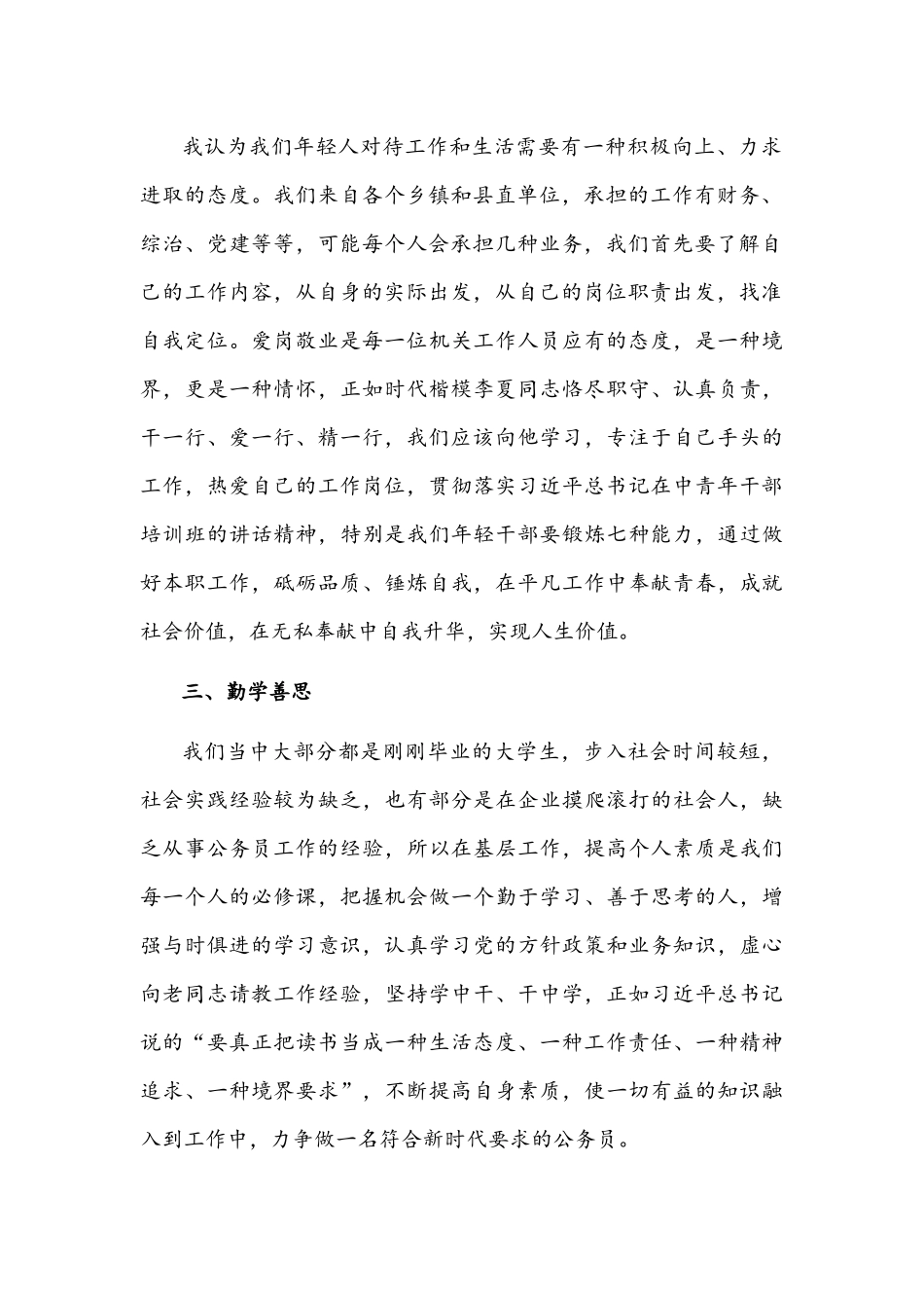 青年干部座谈会发言材料文稿（党校干部）.docx_第2页