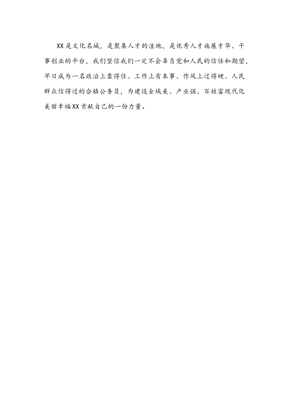 青年干部座谈会发言材料文稿（党校干部）.docx_第3页