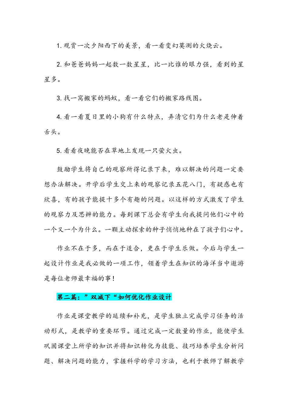 【双减背下】：小学语文作业设计专题研讨论会经验交流发言材料三篇汇编.docx_第3页