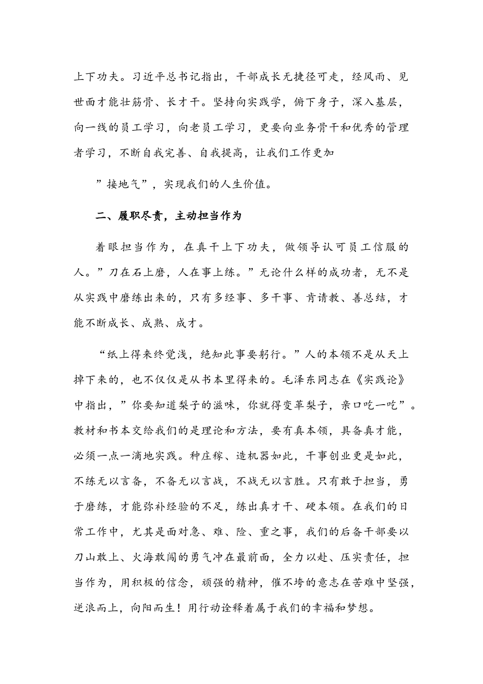 在后备干部推荐人选座谈会上的讲话文稿.docx_第2页