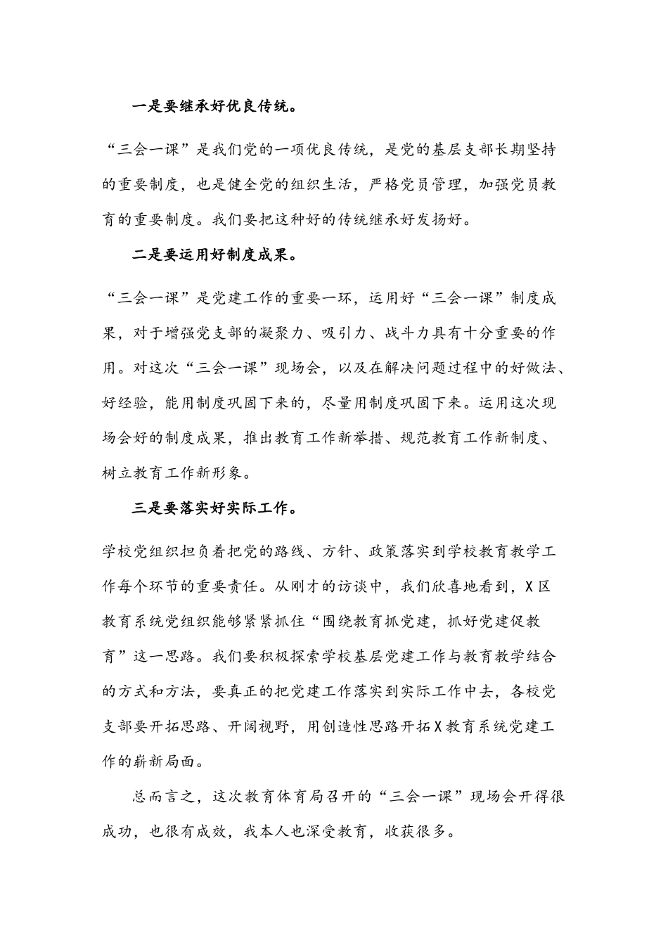 2022年三会一课现场会上的讲话文稿.docx_第2页
