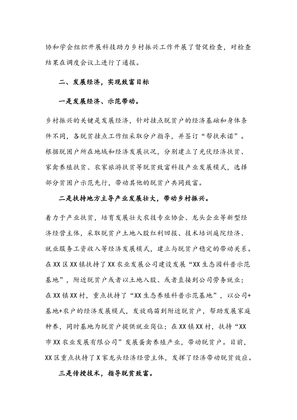 2022年助力乡村振兴工作总结文稿.docx_第2页