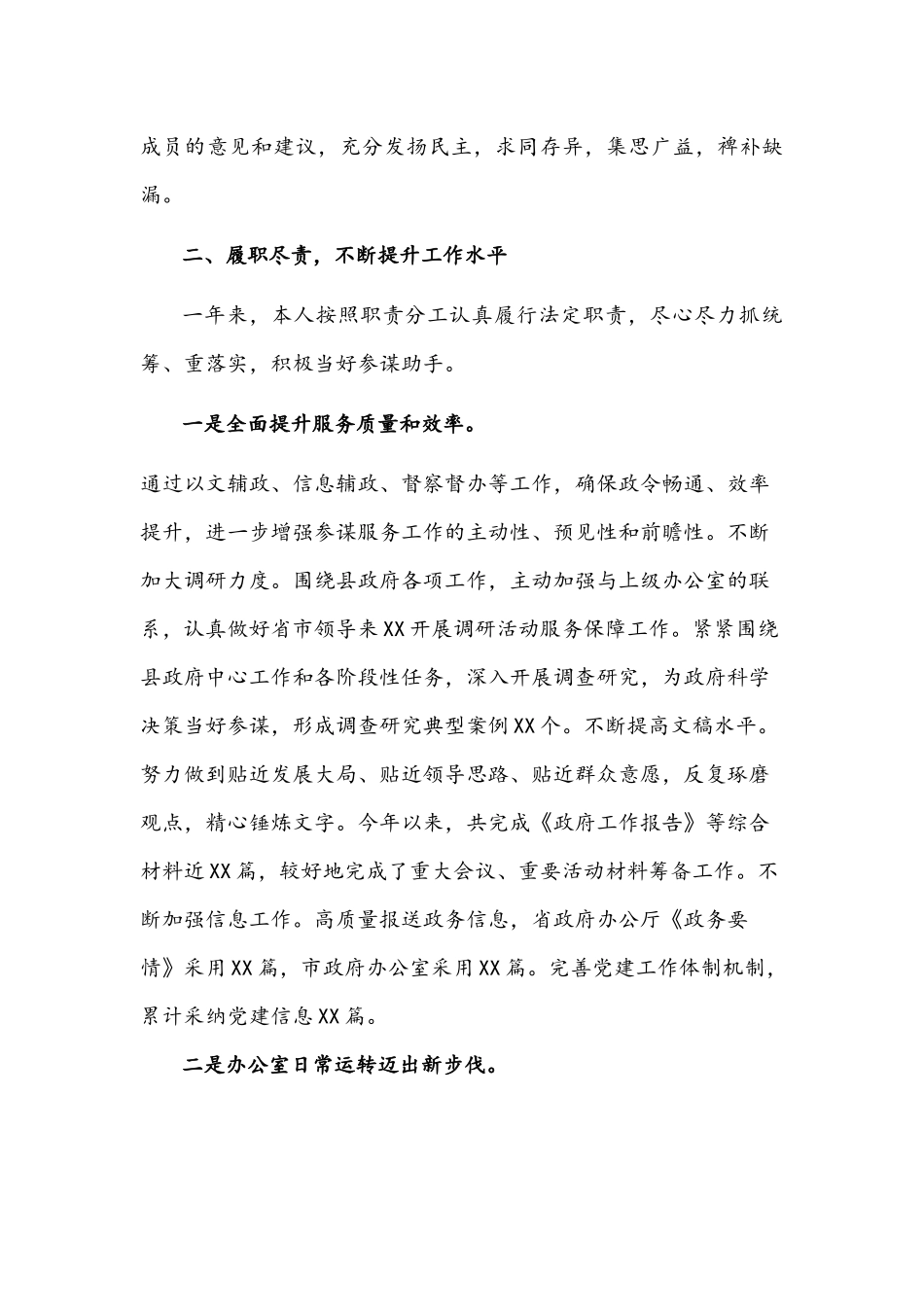 2022年办公室主任述职述德述廉报告文稿.docx_第2页