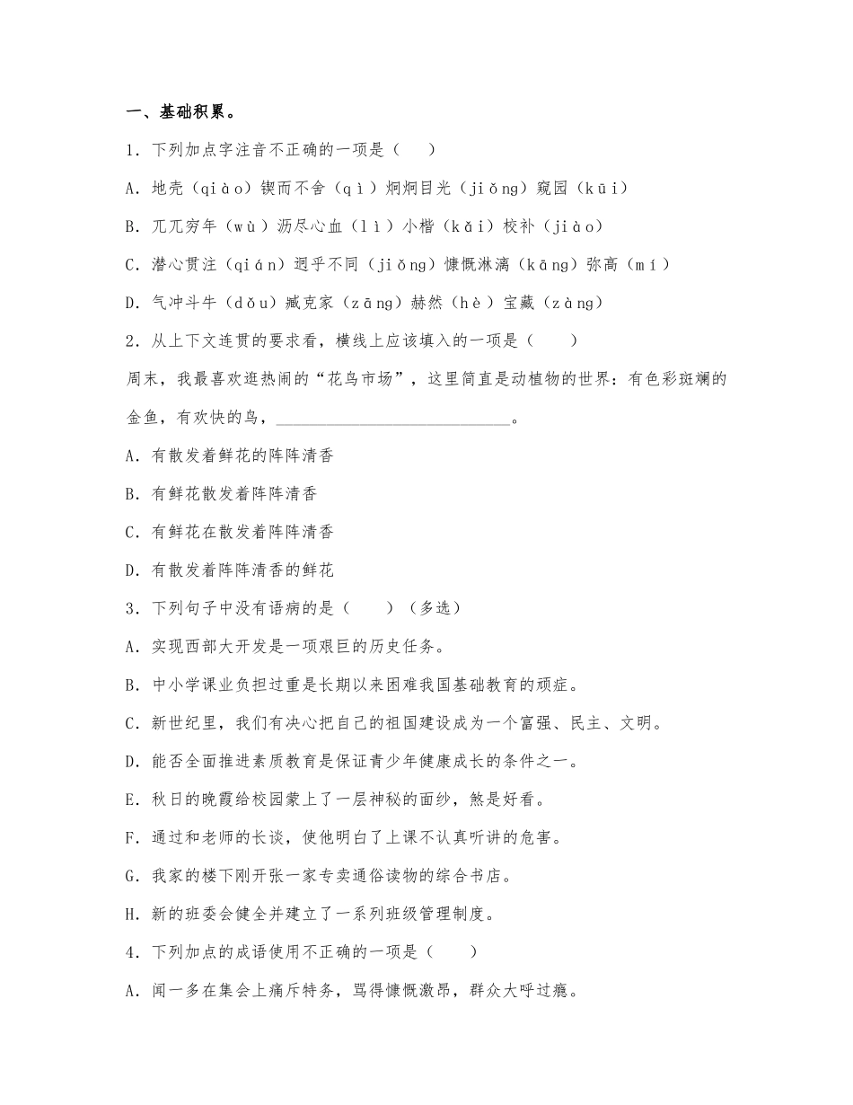 《说和做——记闻一多先生言行片段》测试练习.docx_第1页