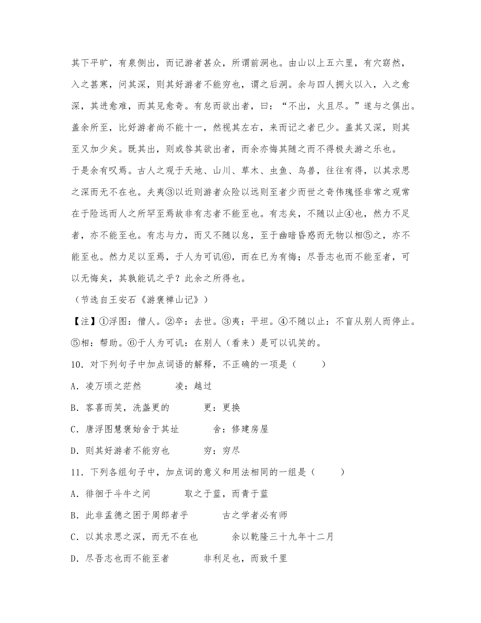 《赤壁赋》《游褒禅山记》阅读练习及答案.docx_第2页