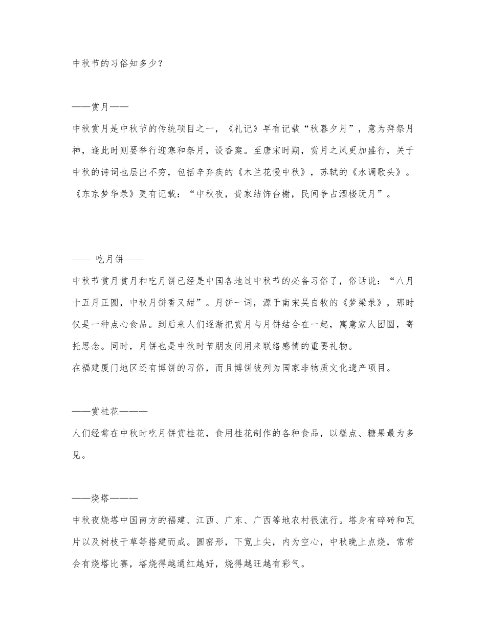中秋节有哪些民间风俗.docx_第1页