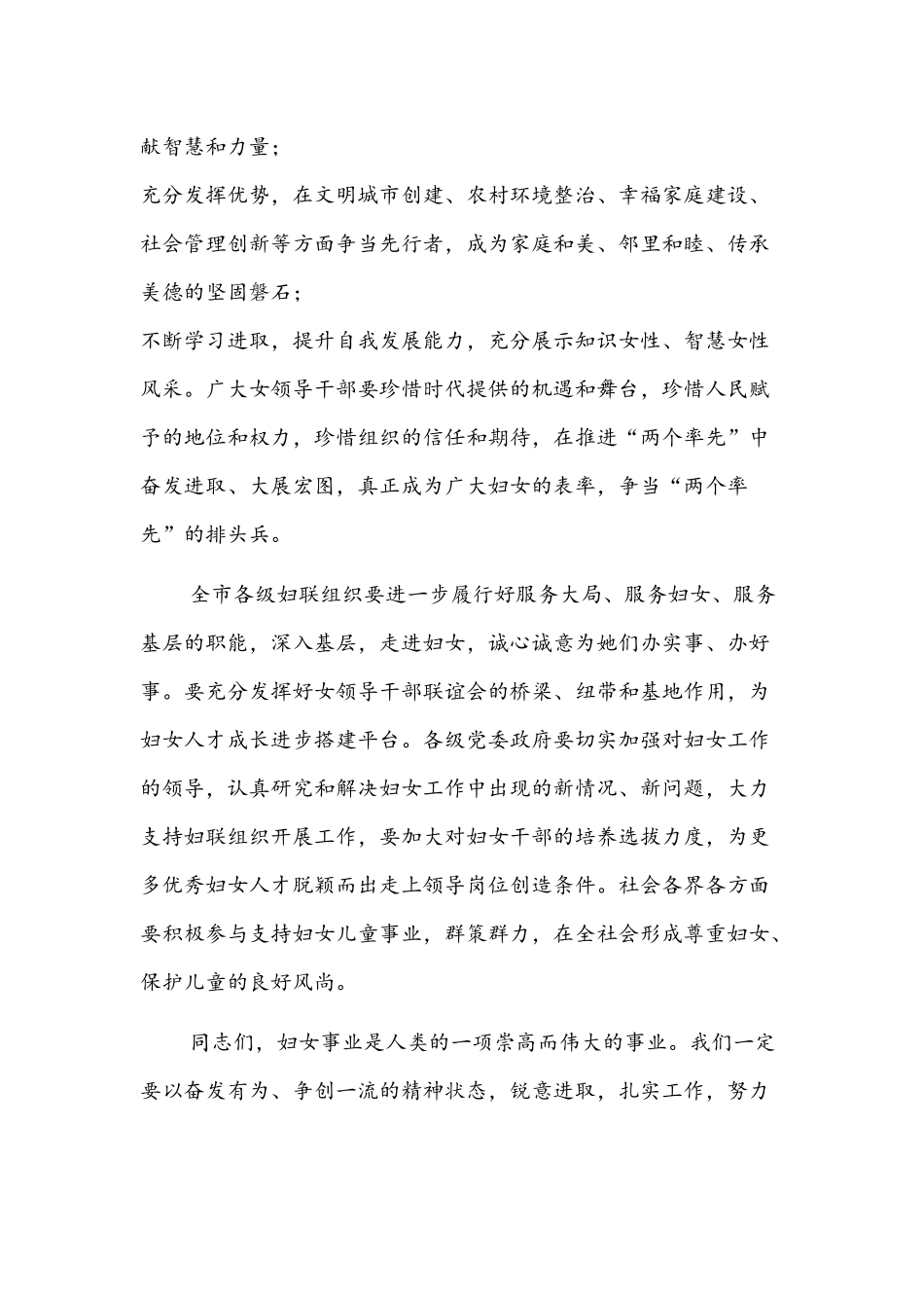 在庆祝“三八”国际劳动妇女节女干部座谈会上的讲话文稿.docx_第2页