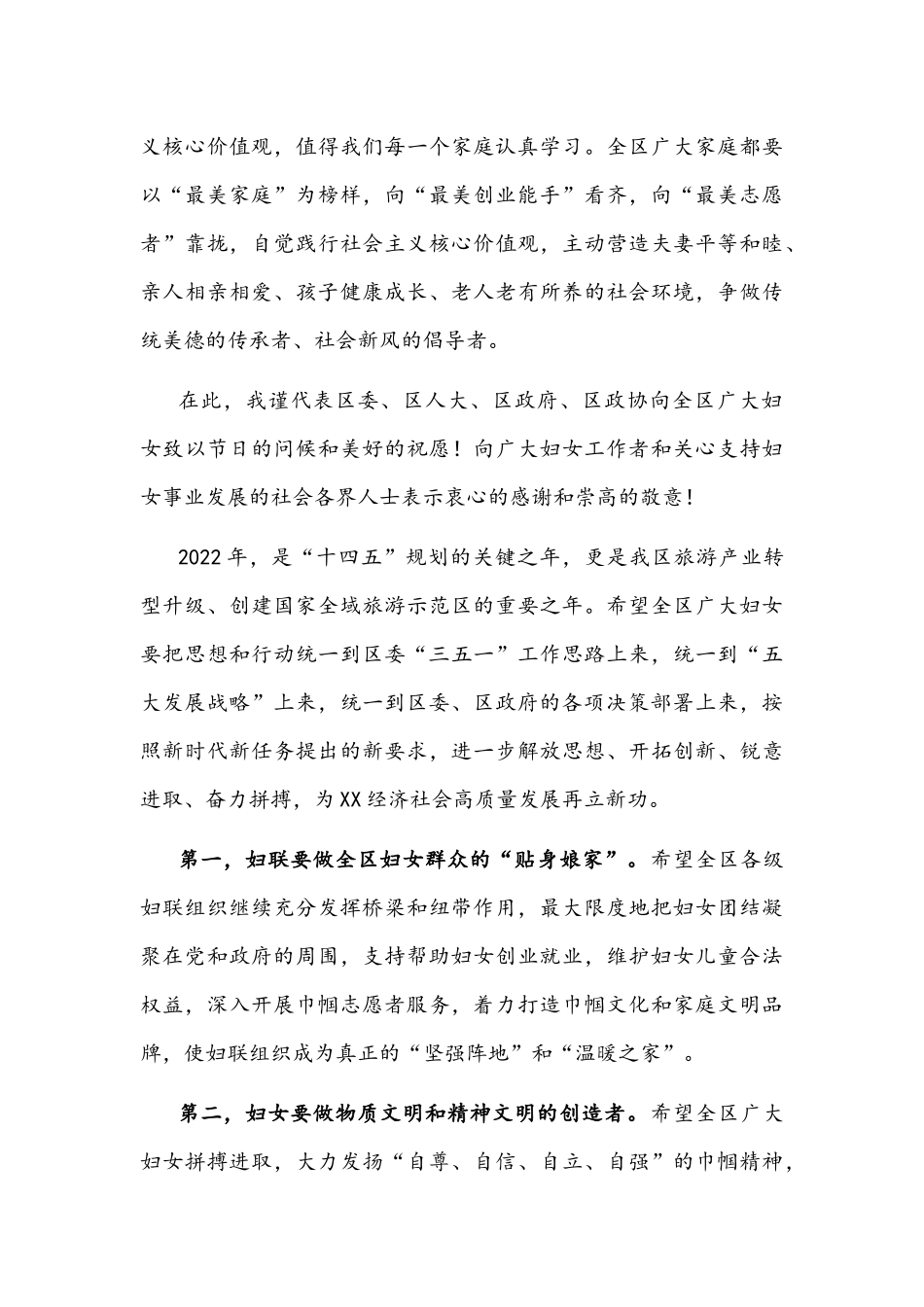 “三八”妇女节致全区妇女的一封信文稿.docx_第2页