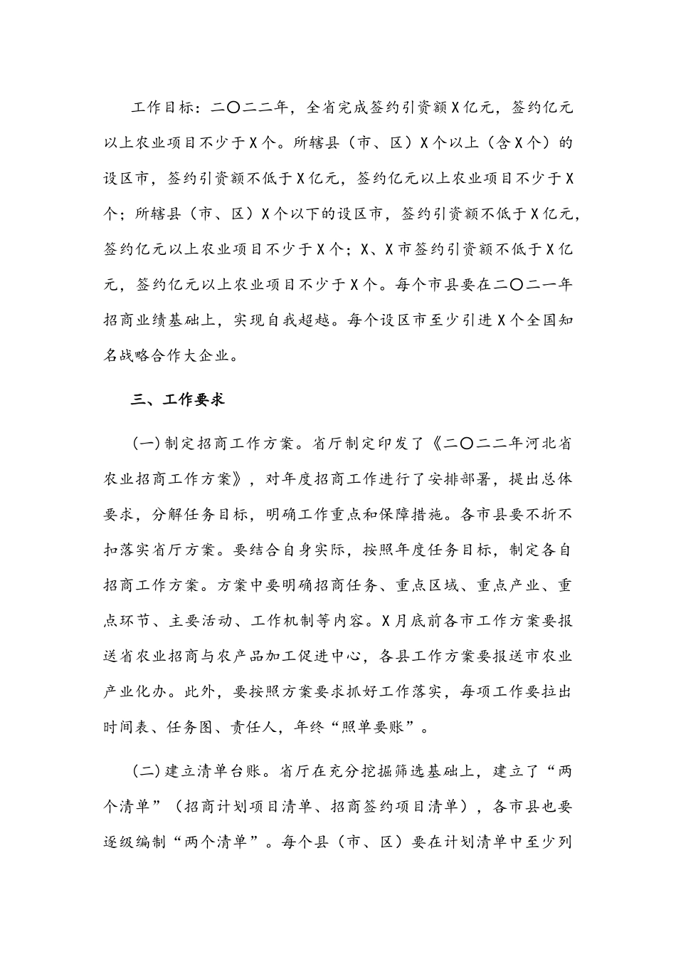 在农业项目建设调度会上的讲话文稿.docx_第3页