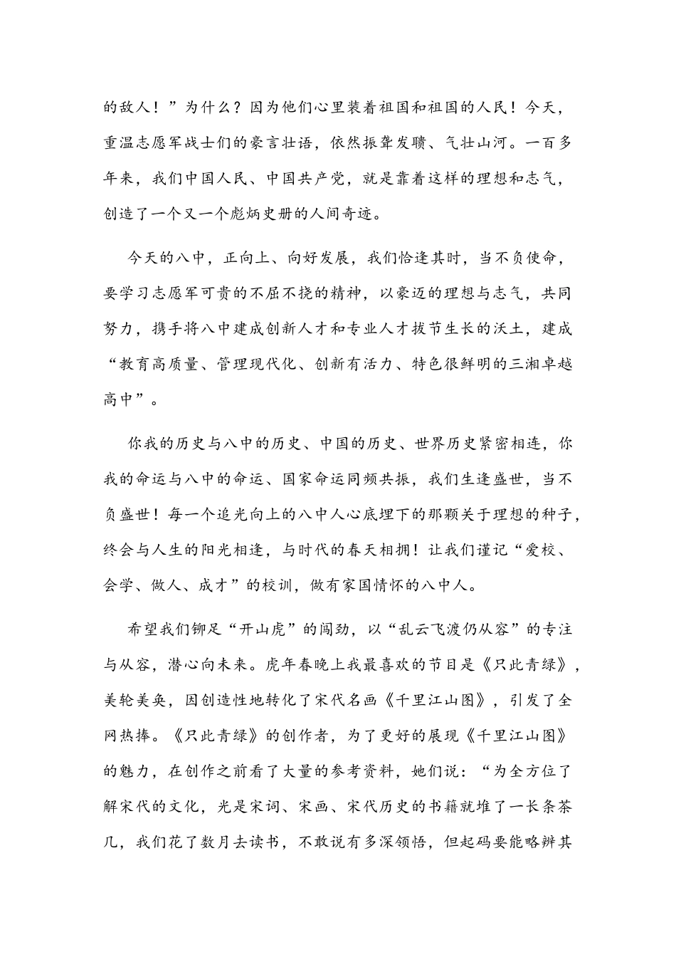 在2022年春季开学典礼上的讲话文稿.docx_第2页