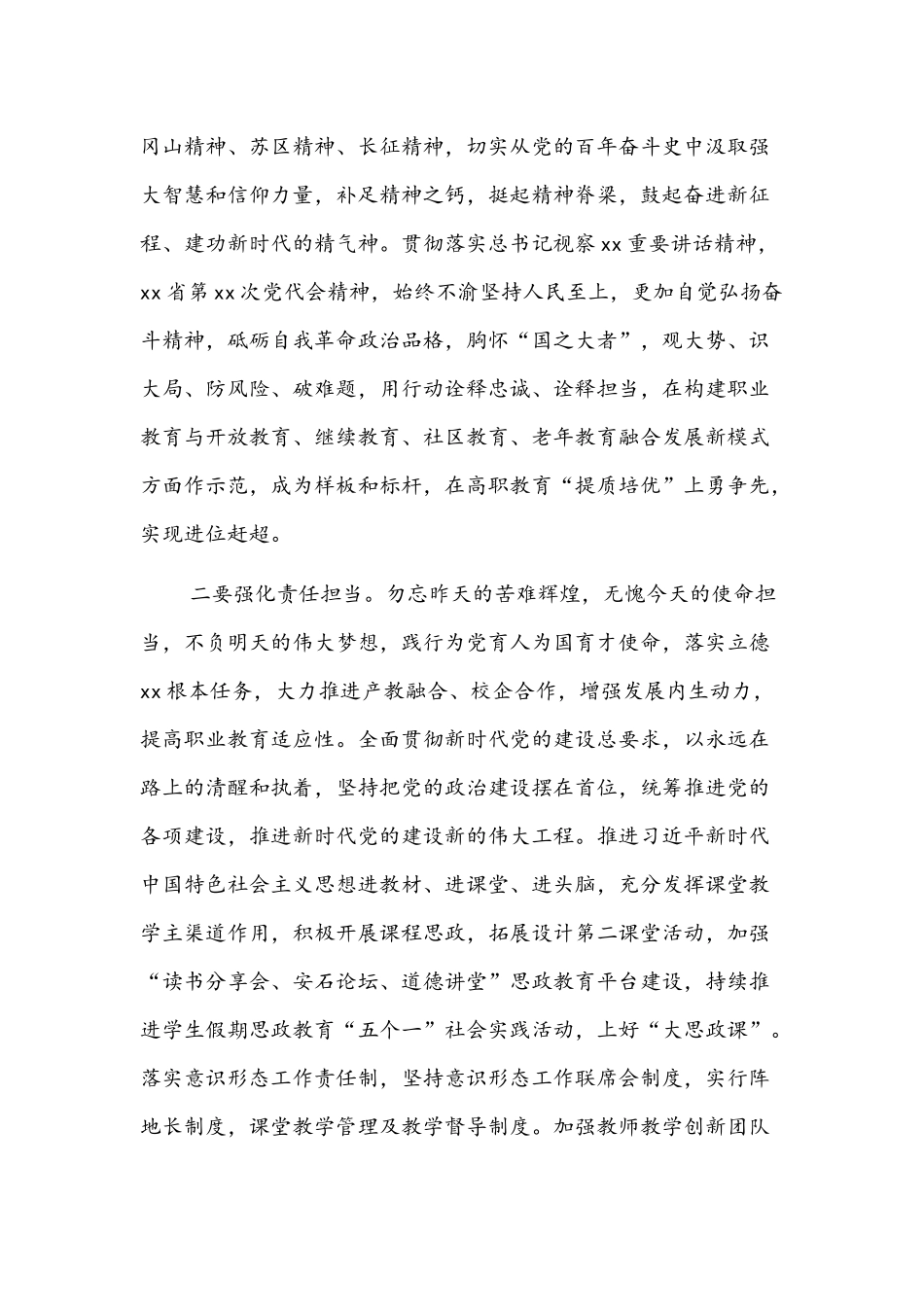 学校党委书记在教育总结大会上的讲话文稿.docx_第2页