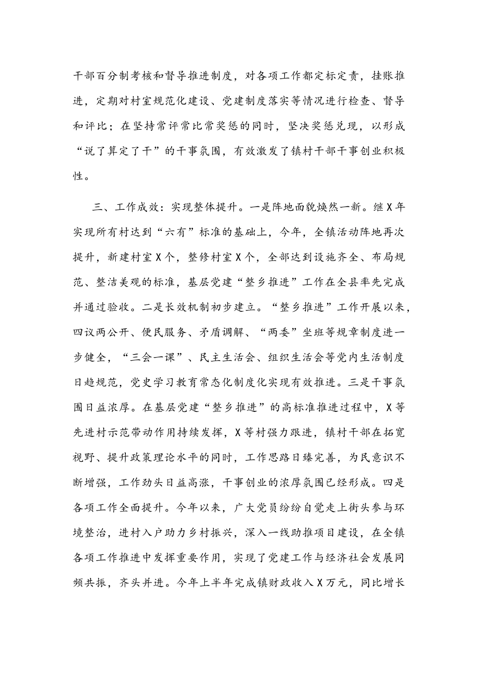 基层党建工作迎检汇报材料文稿.docx_第3页