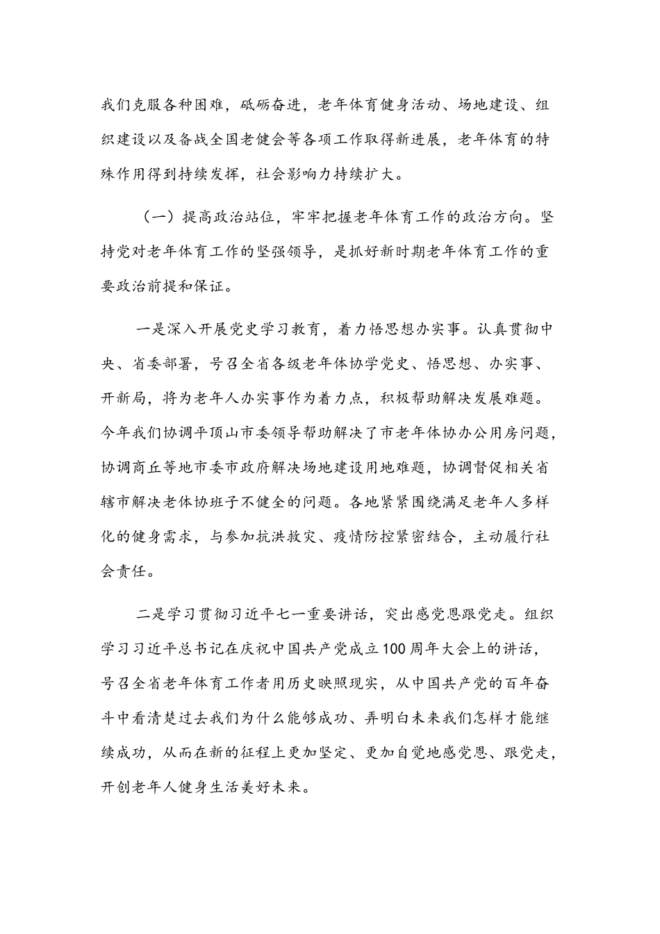 在2022年老年体育工作会议上的讲话文稿.docx_第2页
