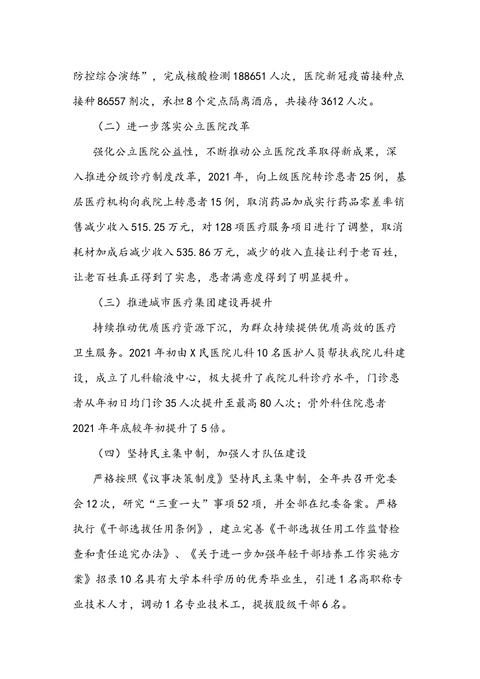 医院党委班子述职述廉报告文稿.docx_第3页