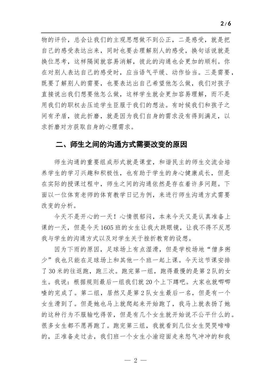 “非暴力沟通”在师生关系中的应用.docx_第2页