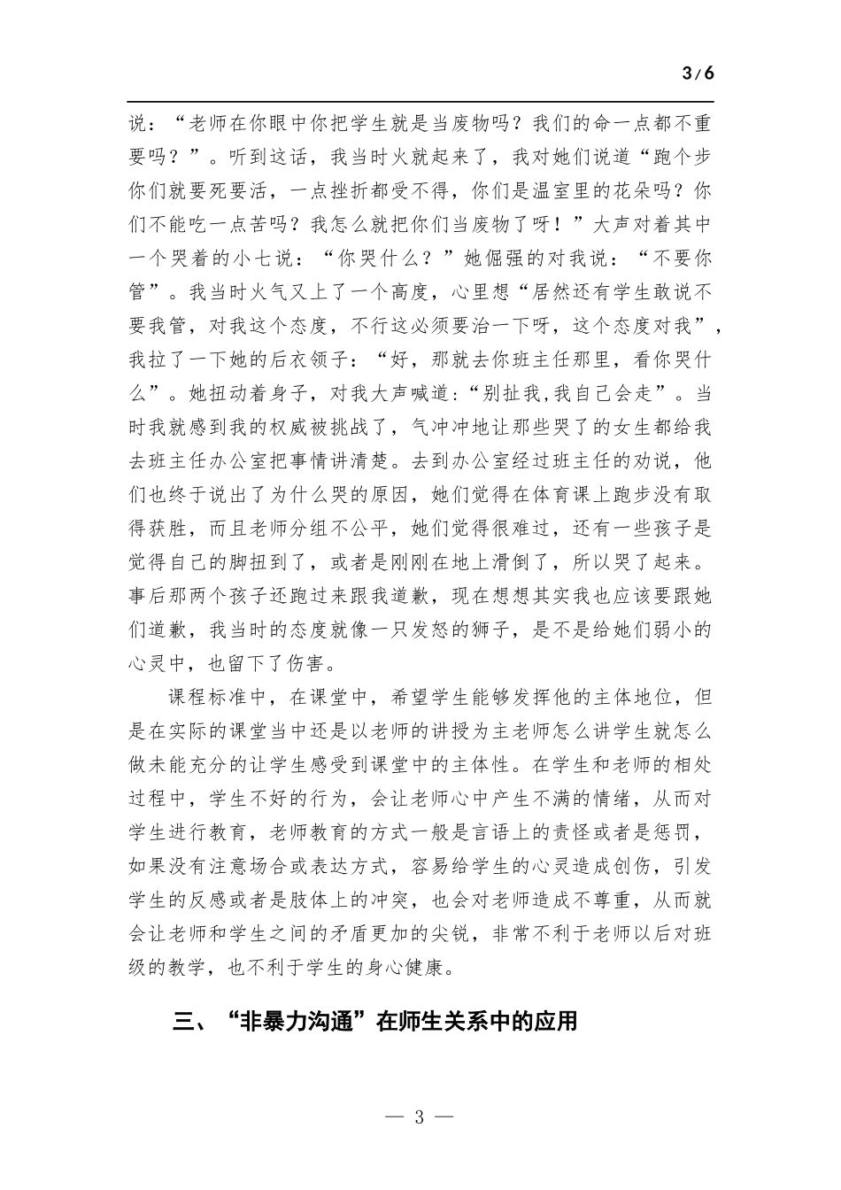 “非暴力沟通”在师生关系中的应用.docx_第3页
