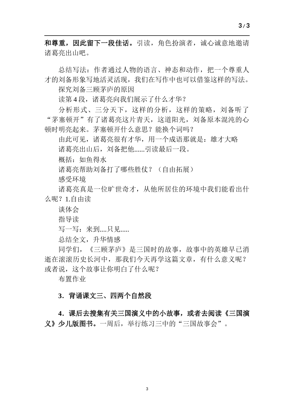 《三顾茅庐》第二课时教学设计.docx_第3页