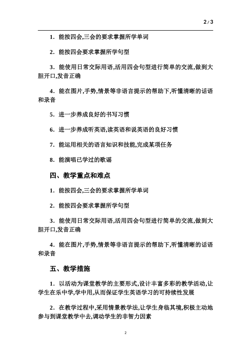 2021-2022学年度第二学期五年级英语PEP6教学计划.docx_第2页